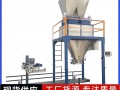 生物质颗粒打包机自动称重缝包一体机